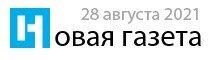 Новая газета